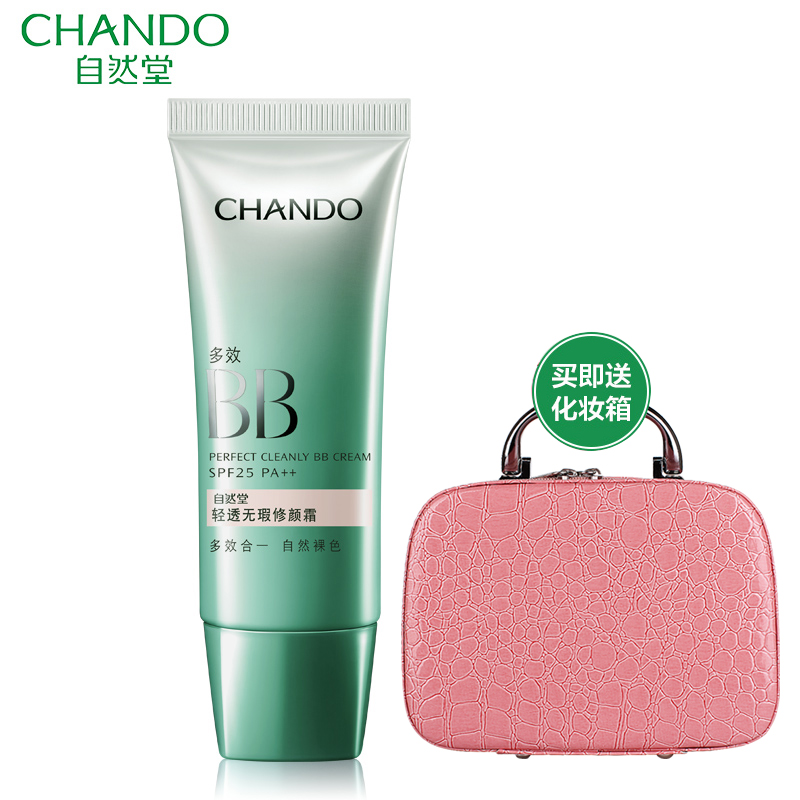 自然堂bb霜轻透无暇修颜霜SPF25保湿控油美白隔离裸妆遮瑕强正品