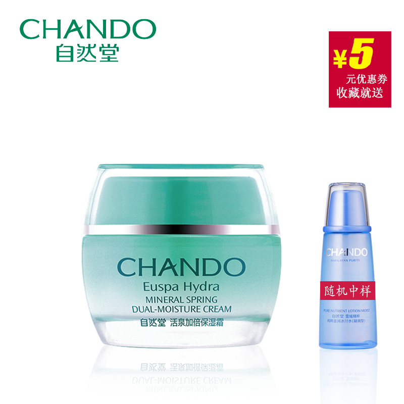 CHANDO/自然堂活泉加倍保湿霜正品补水面霜限时特价