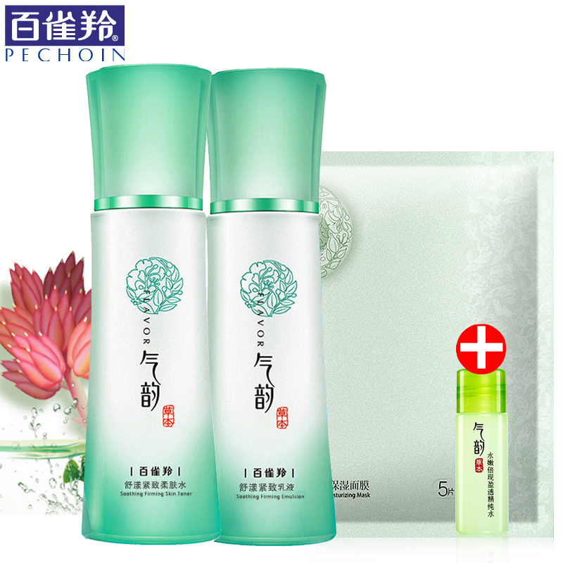 正品百雀羚气韵水乳护肤品套装 舒敏修护柔肤水精华乳液 舒缓敏感