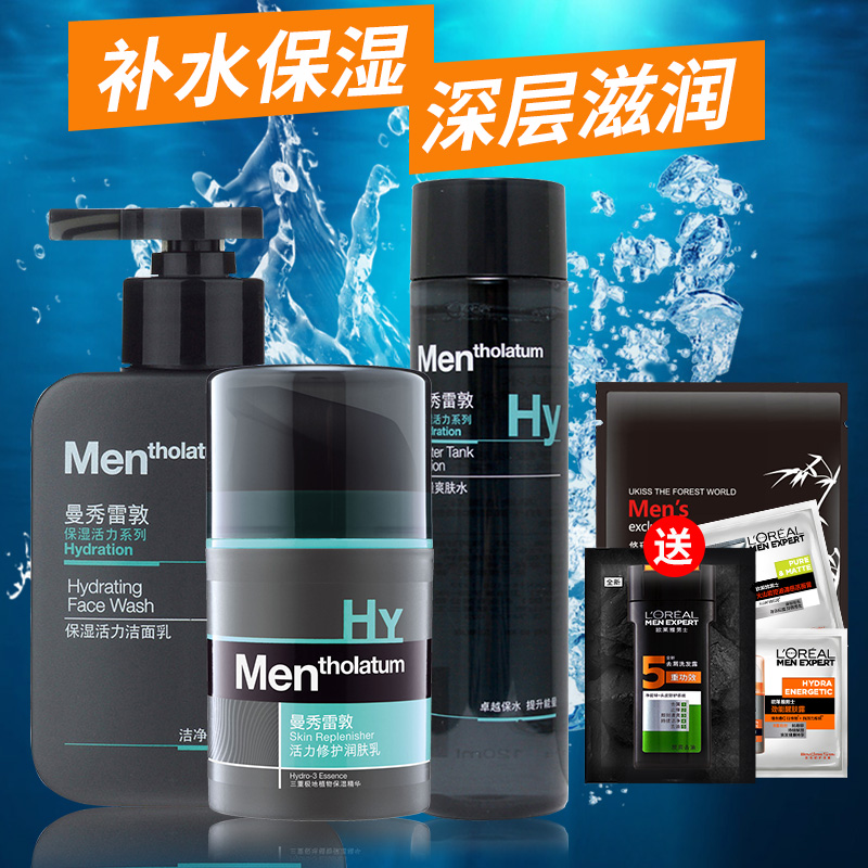 曼秀雷敦男士护理套装补水保湿清洁控油洗面奶爽肤水护肤化妆品