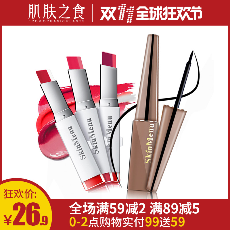 肌肤之食双色口红 方形口红防水防汗不晕染眼线液笔 持久保湿唇膏