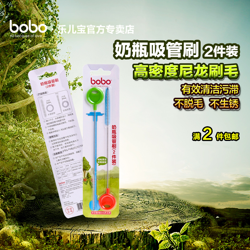 BOBO乐儿宝奶瓶吸管专用清洁吸管刷2支装