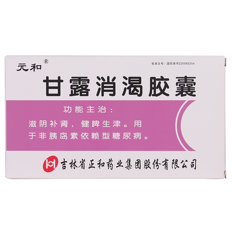 元和 甘露消渴胶囊 0.3g*72粒/盒