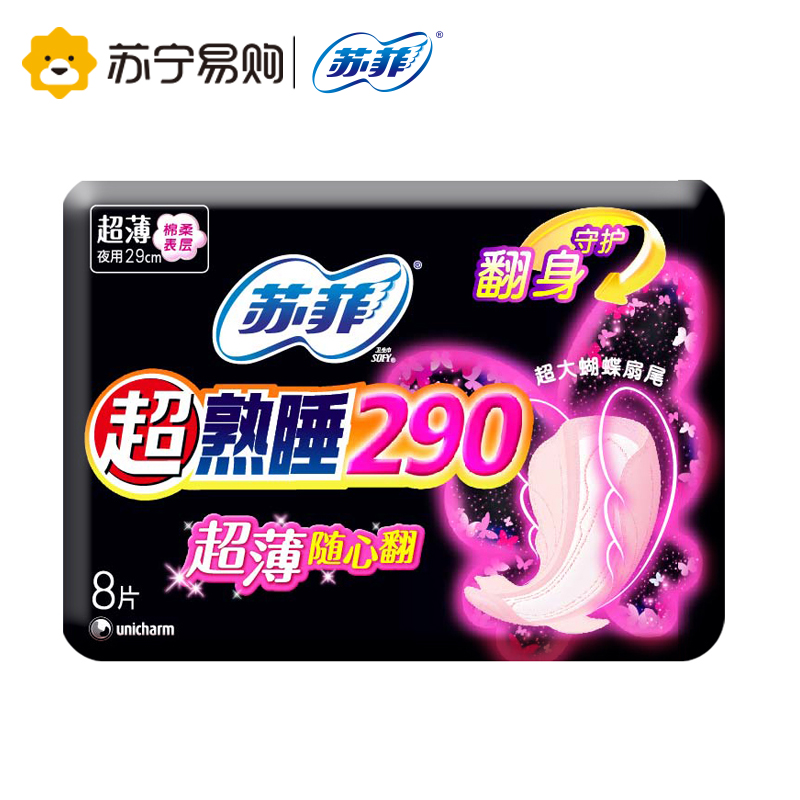 苏菲超熟睡290超薄随心翻8片棉质表层