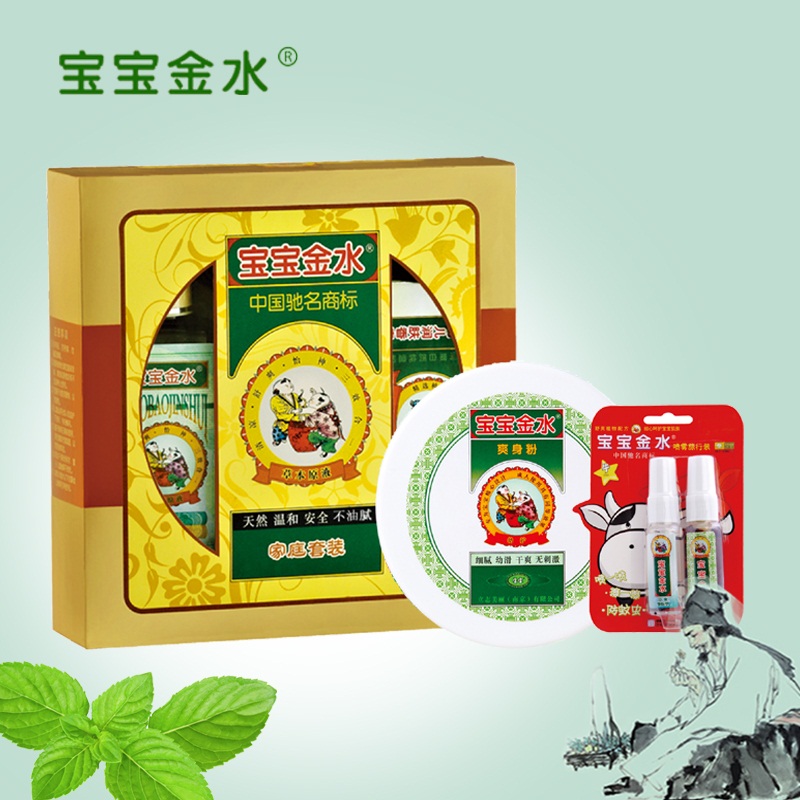 宝宝金水家庭套装原液+爽身粉140g+喷雾旅行装三件套组合特价包邮