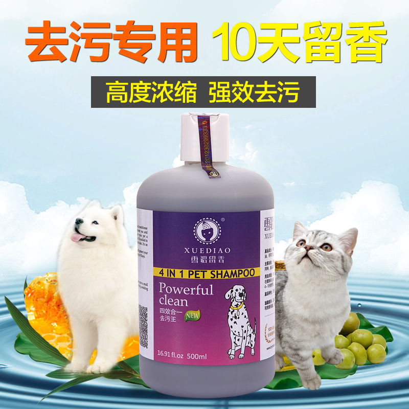 美国雪貂四合一去污王狗狗香波500ML 狗沐浴露 宠物浴液25省包邮