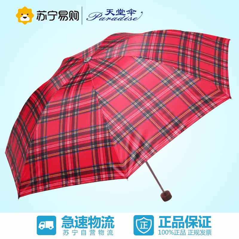 【苏宁易购】天堂伞 339S格高密隐格聚酯纺三折晴雨伞