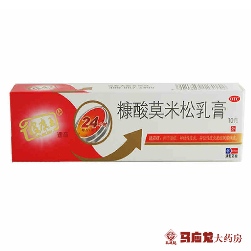 滇虹 皮康王 糠酸莫米松乳膏 10g 神经性皮炎 湿疹 皮肤瘙痒