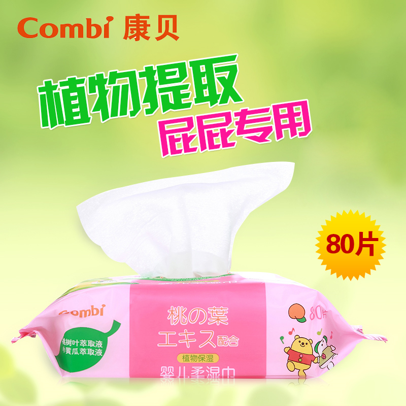 combi康贝婴儿湿巾屁屁专用宝宝湿巾婴儿pipi用湿纸巾80片 包邮