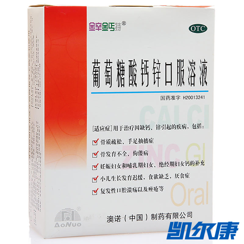 锌钙特葡萄糖酸钙锌口服溶液10ml*24支用于骨质疏松手足抽搐症