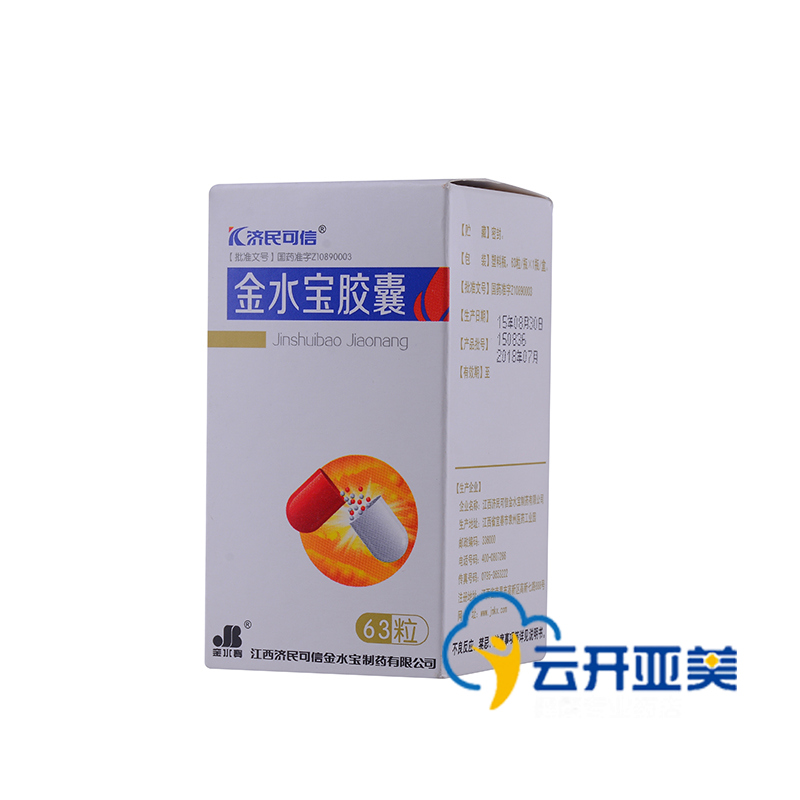 济民可信金水宝胶囊 0.33g*63粒/盒