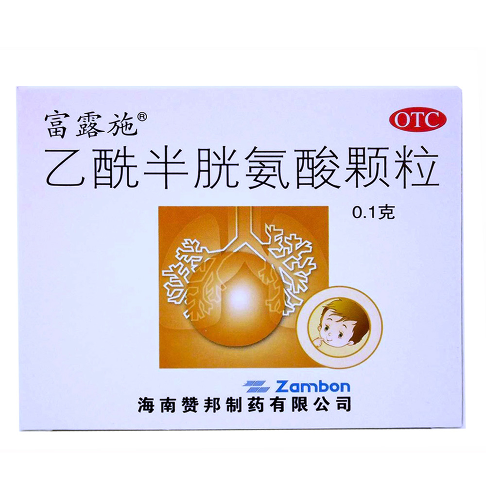 富露施 乙酰半胱氨酸颗粒0.1g*10袋 止咳祛痰 儿童慢性支气管炎