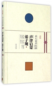 声律启蒙弟子规(精)/崇文国学经典普及文库 博库网