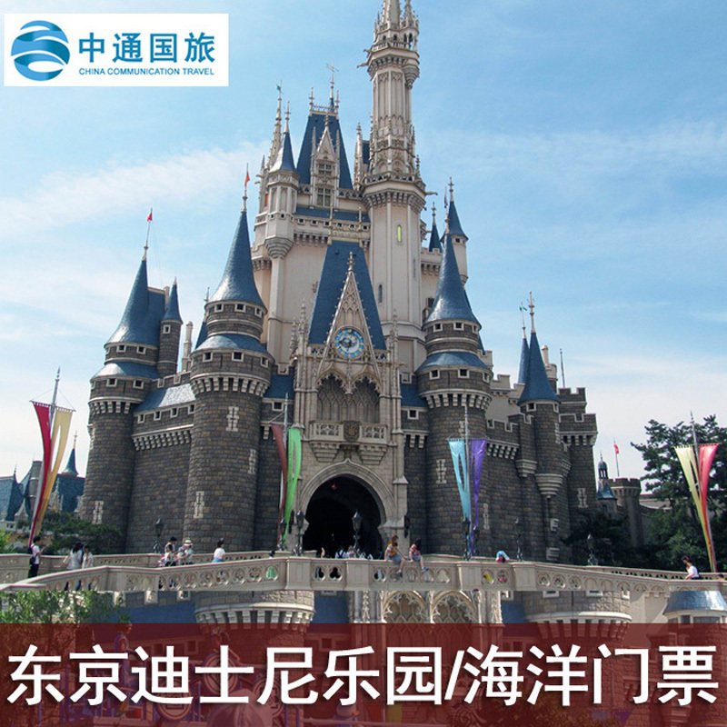 东京迪士尼乐园 一日护照 日本迪士尼门票陆地 海洋免打印