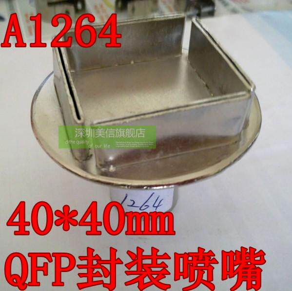 A1264 hot wind gun nozzle unwelded Typhoon nozzle QFP Packaging nozzle 850 8205852 Wind mouth