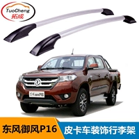 Dongfeng Yufeng P16 xe hành lý giá nhôm hợp kim da xe tải hàng đầu khung sửa đổi du lịch phụ tùng miễn phí đấm thanh giá nóc