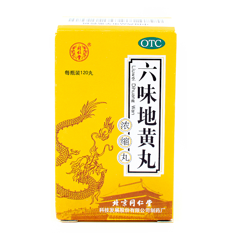 同仁堂六味地黄丸浓缩丸120粒*1盒 肾阴肾亏滋阴补肾腰膝酸软