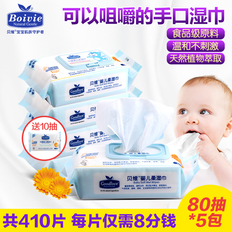 贝维宝宝翻盖湿巾 80抽*5包 婴儿湿巾 可以咀嚼的纸巾 送10抽包邮