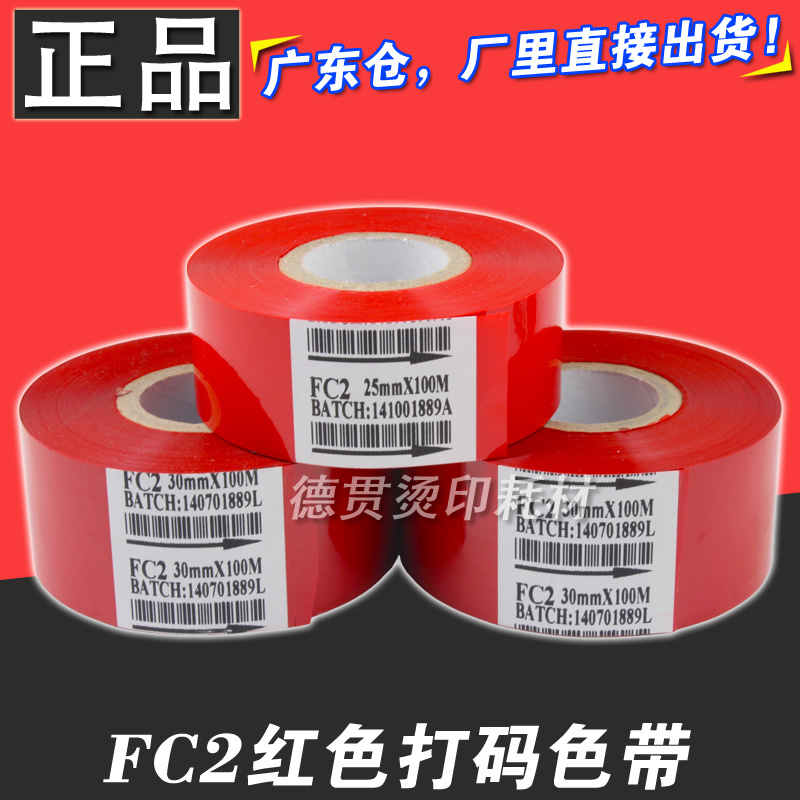 FC2 Coder Ribbon Red 25 35 30mm 100m Hot Stamping Packaging Machine Batch Number Ribbon