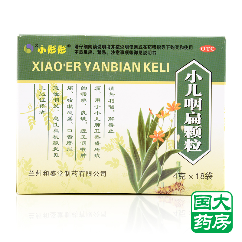 和盛堂 小儿咽扁颗粒 4g*18袋 清热利咽 解毒止痛