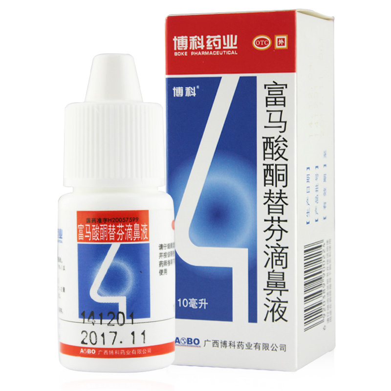 包邮5盒40】博科 富马酸酮替芬滴鼻液10ml 季节性过敏性鼻炎