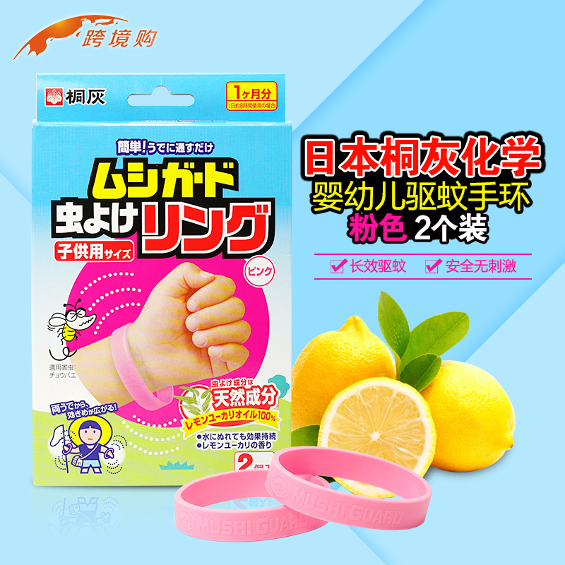 日本原装进口Kiribai 桐灰化学小孩宝宝驱蚊防蚊手环 粉色 2个装