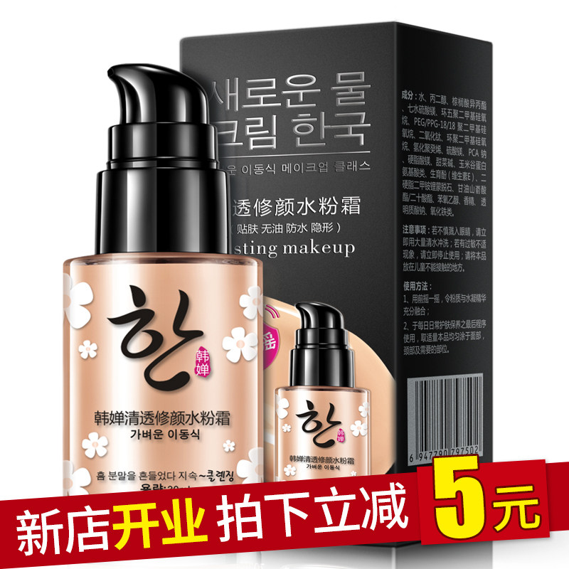 韩婵水粉bb霜裸妆遮瑕强持久保湿防水清爽粉底液非韩国气垫cc美白