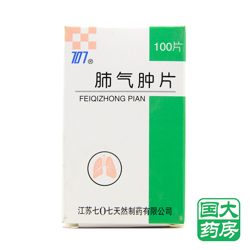 707 肺气肿片 100片/盒