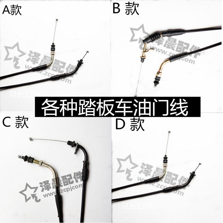 Various pedal electric car locomotive throttle line GY6 Qiaq Fuxi Ling Ying Great tortoise king electric motor car throttle line