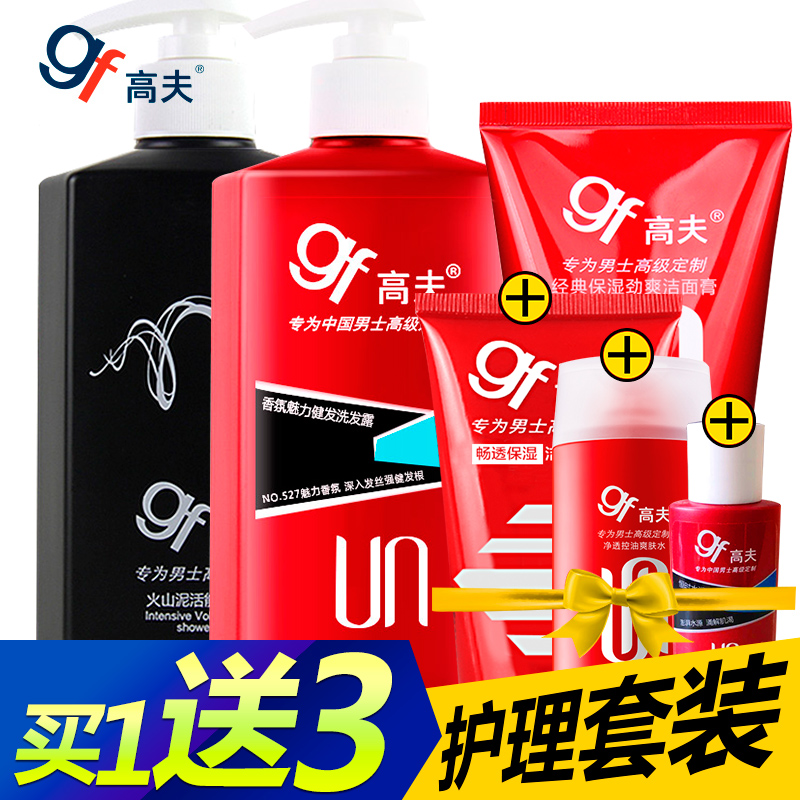gf高夫男士护肤套装 全身清洁保湿洗发水沐浴露洁面皂洗面奶春夏