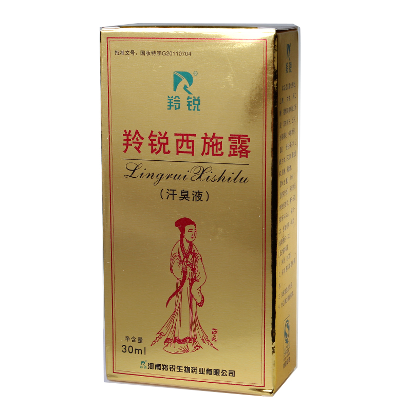 【买3送1原品】羚锐 西施露30ml 去狐臭腋臭净味水喷雾汗臭液