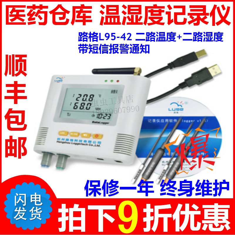 Luge Two-way L95-42 Pharma Warehouse Refrigerated Storage And Transport Cold Chain Transport Temperature And Humidity Recorder with SMS alarm-Taobao