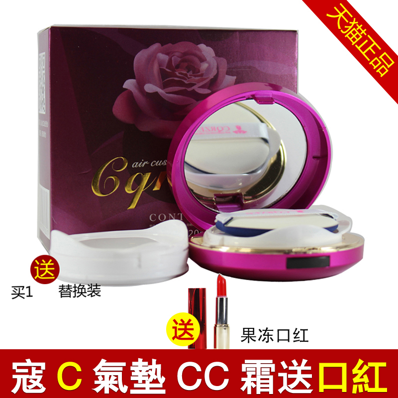 【天猫正品】蔻C气垫霜cc霜寇C裸妆正品BB霜妆前粉底遮瑕防晒辰
