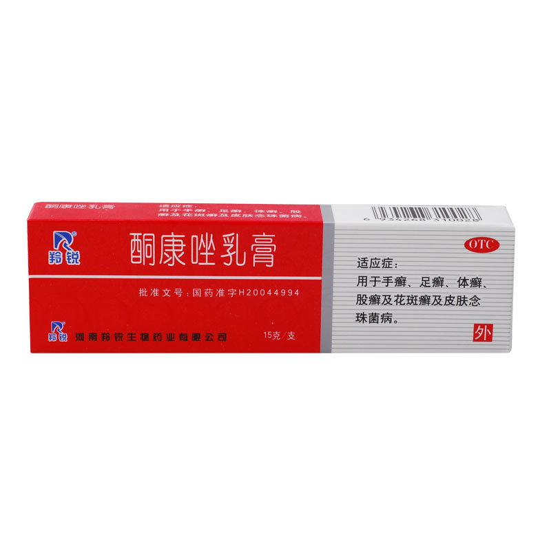 LINGRUI羚锐 酮康唑乳膏 15g 手癣 足癣 体癣 股癣