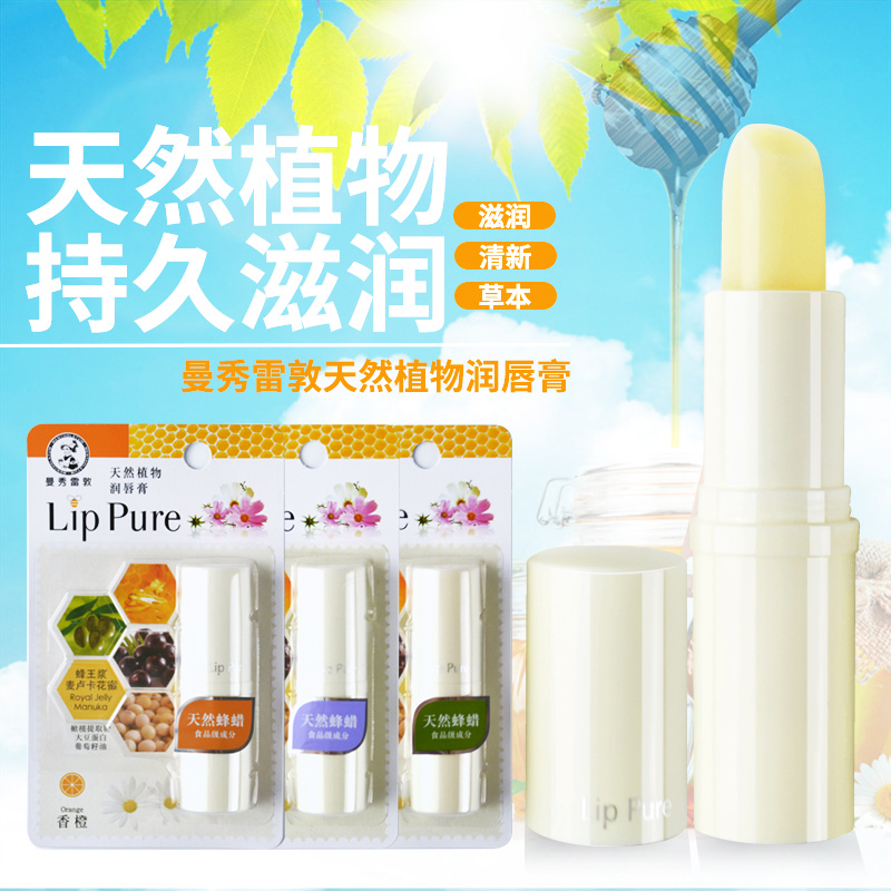曼秀雷敦 天然植物唇膏 持久保湿滋润补水润唇无色口红女男蜂蜜