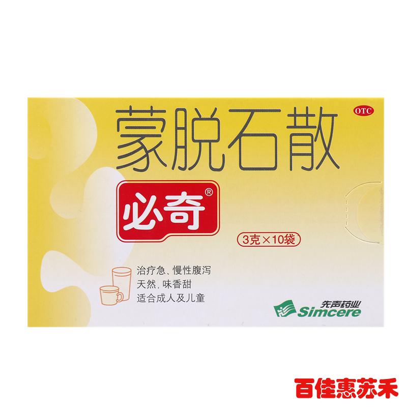 必奇蒙脱石散3g*10袋用于成人小儿儿童急慢性腹泻蒙脱石散包邮