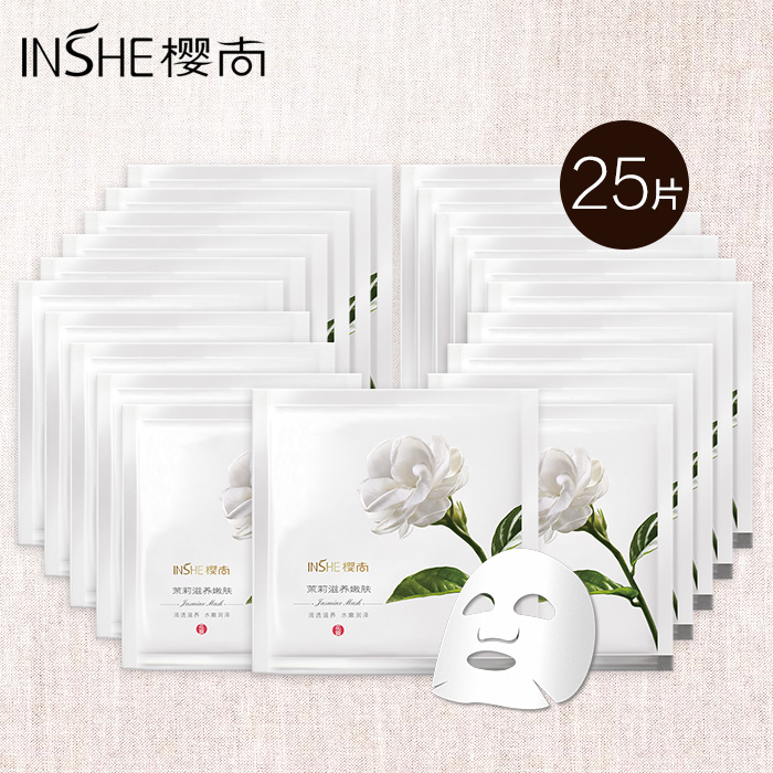 樱尚专柜正品茉莉花滋养嫩肤补水保湿玻尿酸面膜贴25片女收缩毛孔