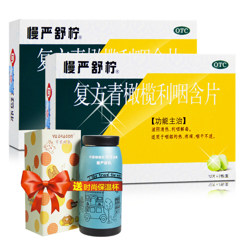 2板24片】慢严舒柠 复方青橄榄利咽含片 慢咽舒宁 喉咙痛痒嗓子哑