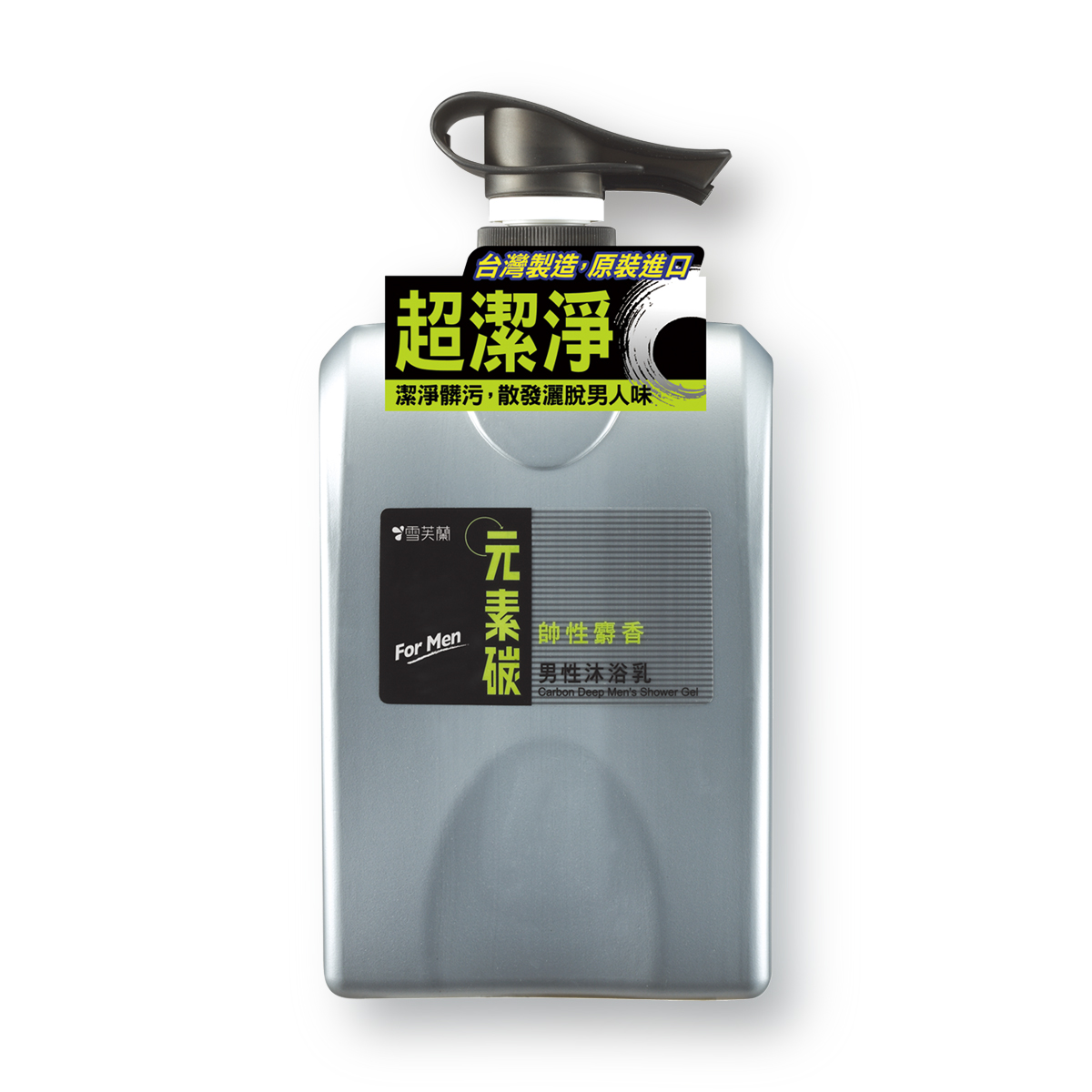 台湾进口雪芙兰元素碳男性沐浴乳(帅性麝香)800g  洁净去污 包邮