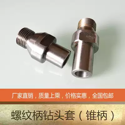 Glass taper shank drill bit threaded joint Taper shank drill bit sleeve Threaded drill sleeve Drilling machine drill bit threaded joint