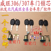 BAIC Weiwang 306307M20M30 front door tail door lock cylinder rear door lock cylinder front door lock cylinder all car lock cylinder