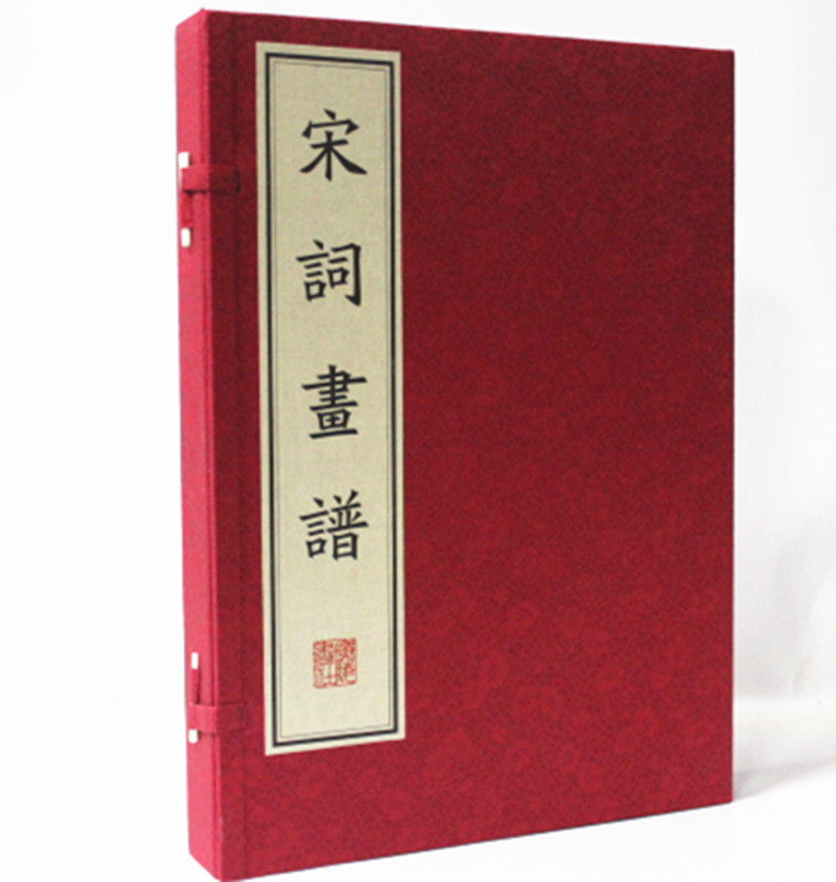 宋词画谱新 手工宣纸线装8开2册 广陵书社线装书 宋词画谱(新)