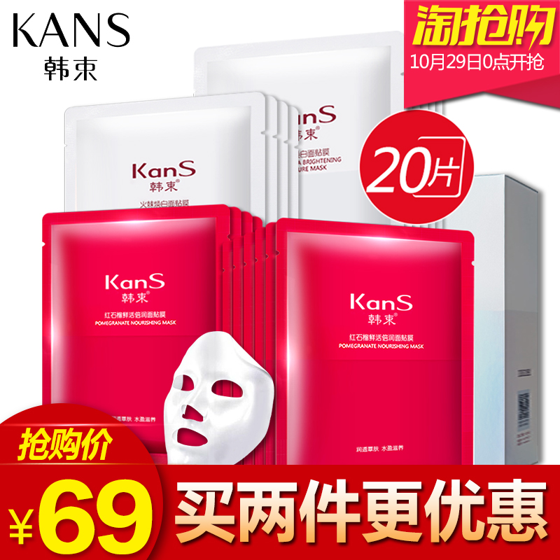 韩束红石榴面膜 补水保湿面贴膜20片滋润深层清洁毛孔护肤品秋季