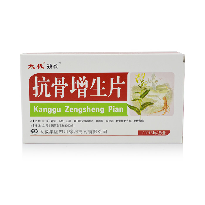 独圣 抗骨增生片 45片/盒