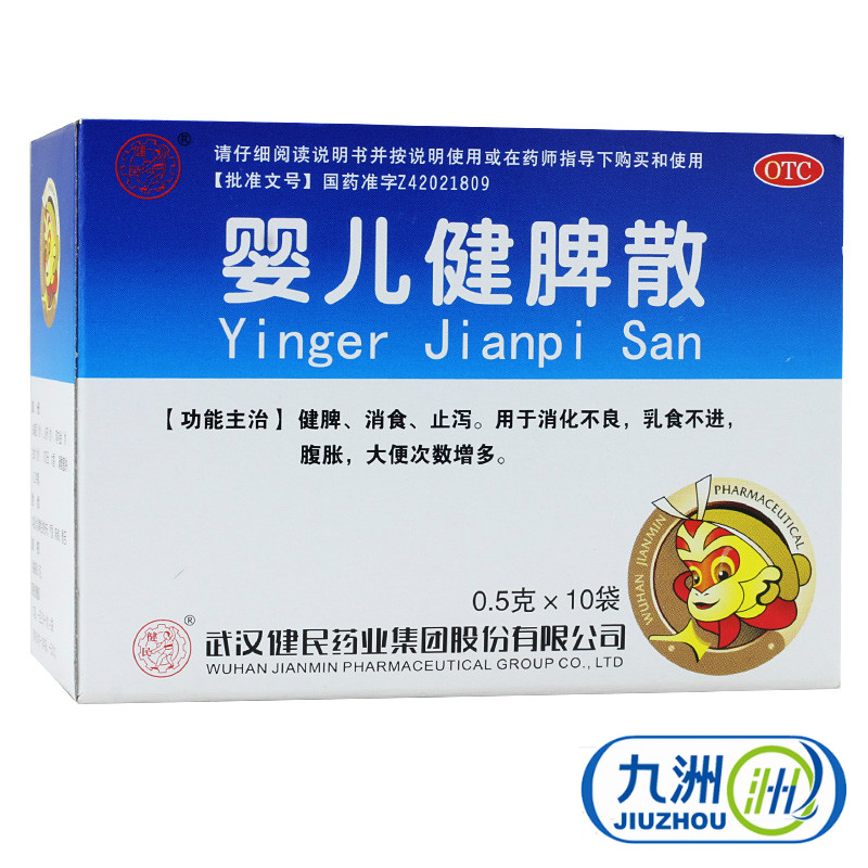健民 婴儿健脾散 10袋 健脾消食 止泻消化不良乳食不进腹胀大便多