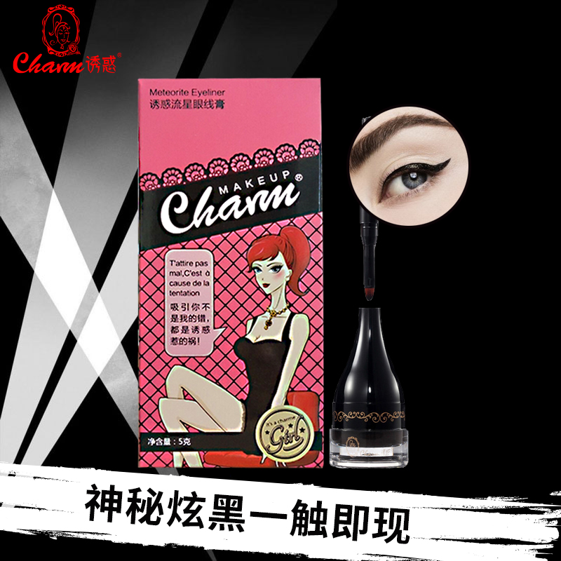 charm/诱惑诱惑流星眼线膏 质地平滑易上色   持久快干  不晕染