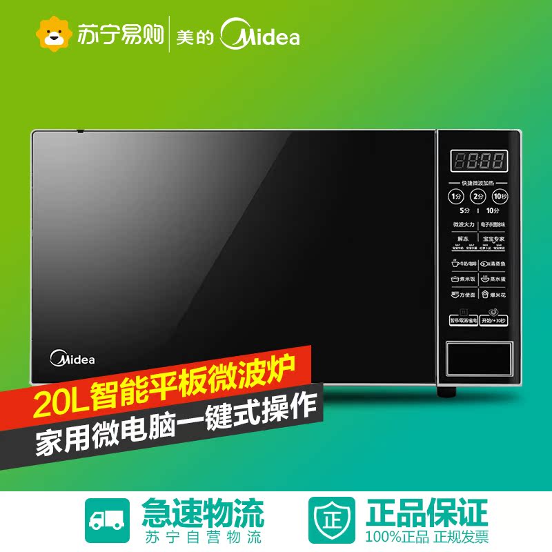 美的 (Midea) M1-L202B 20L 平板式微电脑微波炉 一键智能操作
