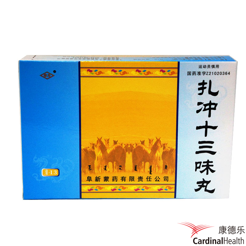 阜药 扎冲十三味丸 0.2g*20粒/盒