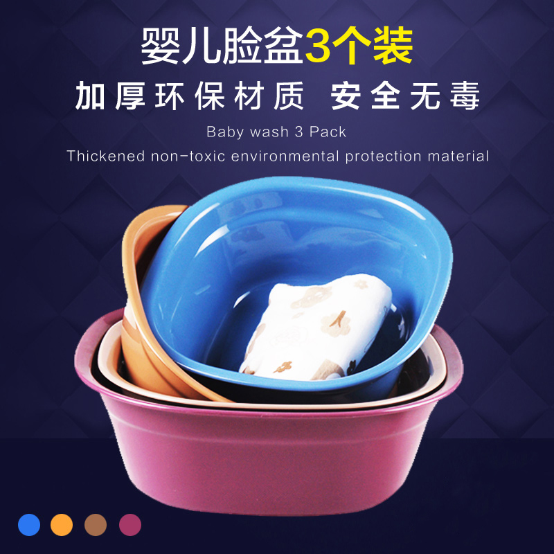 【3个装】婴儿脸盆宝宝洗脸盆加厚新生儿塑料小脸盆儿童面盆洗PP
