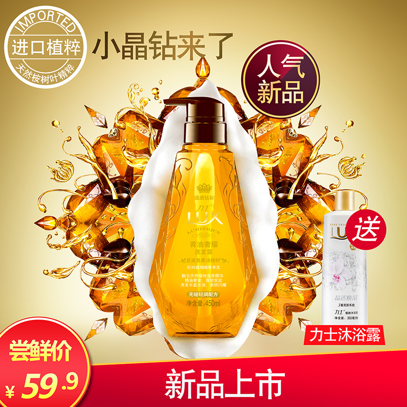 力士菁油奢耀洗发露450ml 无硅油洗发水小晶钻正品包邮